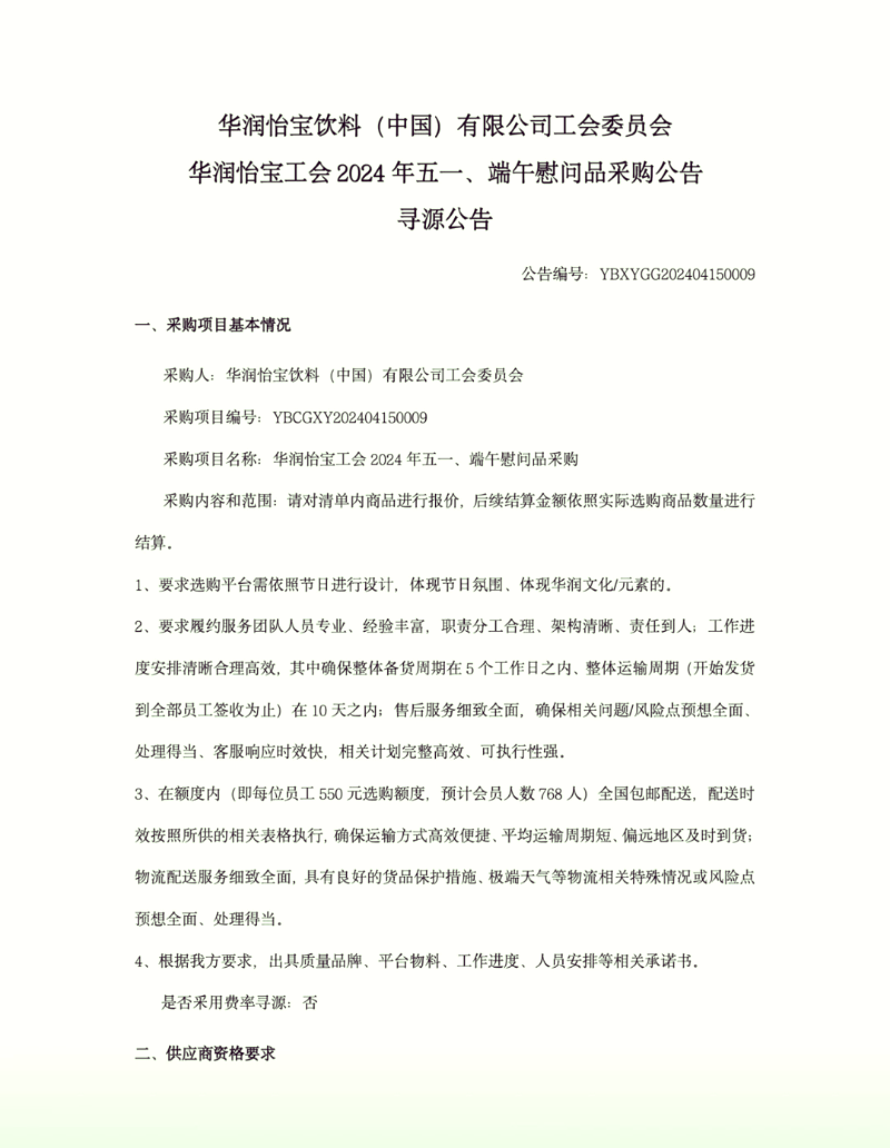 员工福利采购